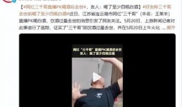 网红六哥爆料事件视频,揭秘背后真相
